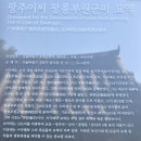 광주이씨광릉부원군파묘역 | 19.3.10 광진교-광주이씨 광릉부원군파 묘역-고덕산