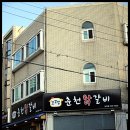 꼬꼬맘춘천닭갈비모라점 이미지