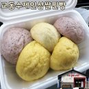 교동면-3 | [인천강화군교동면/대룡리] &#34;교동수제인삼쌀찐빵&#34; 대룡시장 근처 수제찐빵