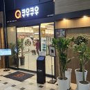 쿠우쿠우수성못점 이미지
