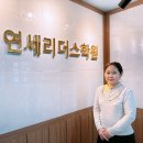 연세학원 이미지