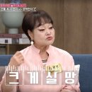 [종편] 이혜정 "사위가 명품백 사줬지만…내 친구 것보다 작더라" 이미지