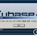 cubase sx 3 를키면 마이크로소프트 비쥬얼 c++ 런타임 라이브러리 에러가 뜹니다. 또 지정한모듈을 찾을수 없다고도 뜹니다. 이미지