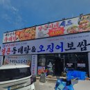 오리정로 | 설치 후기 부안 <양은이네 얼큰동태탕&amp;오징어보쌈>