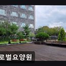 글로벌요양원