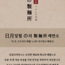 일월의제면소