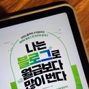 네이버가 좋아하는 블로그는 어떤 블로그일까? 네이버 알고리즘,주제 고르기