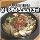 NR-47[중앙로]-상-212 | 중부동맛집 풍미식당, 전골로 든든했던 한 끼