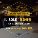 IL SOLE(일쏠레호텔) | 연남동 내돈내산 파스타 맛집 | 데이트, 모임, 기념일은 '일쏠레 (IL SOLE)'