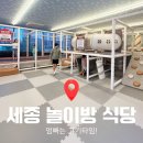 고운동_한마음정육식당 | 세종 놀이방 식당 고깃집 한마음정육식당 대평점 대만족 후기
