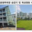 버티 공영주차장 이미지