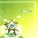 초록나무유치원 이미지