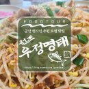 라라코스트(수송점)(시민사진관) | 군산 맛집 추천, 군산 현지인 추천 로컬 맛집 명태 찐맛집[우정명태]