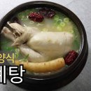 한방삼계탕 이미지