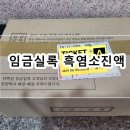 고서건강원 | 내돈내산 임금실록 흑염소진액 찐 후기