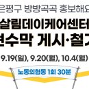 [완료] 은평구 방방곡곡 홍보해요 ＜살림데이케어센터 현수막 홍보＞ 이미지