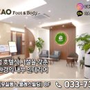 카카오풋앤바디원주점
