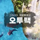 세친구투어