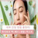 아시아에셋 | 레티놀 욕심에 피부 완전 망했던 내가 찾은 피부진정 루틴 (병풀·판테놀 실제 후기)