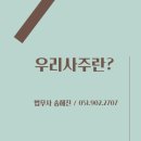법무사법인우리로