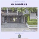 뉴엠호텔(New M) | 여행자들이 선택한 방콕 호텔 추천 : 리바 수리야 방콕 호텔 후기