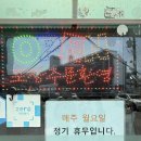 소답동108 | 창원물회 맛집 여름에 아기랑 시원하게! 달인물회 유정횟집 솔직 후기