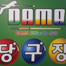 다마 당구장 이미지