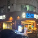 한라맥주원주단계점