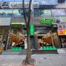 샘골로112~샘골로5 주변 | 안산 고잔동 맛집 샘골로 고잔점 1인분에 10,000원 삼겹살 목살 후기 + 미나리추가 필수