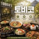 범어사역 1번출구 부산은행 앞 | 부산 금정구 장전동 부산대학생의 원픽맛집 부산대 정문레스토랑 가성비 밥집 추천 | 토비코