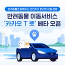 안녕펫택시 이미지