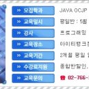 자바(OCJP자격증) 대학생전공대비교육 이미지