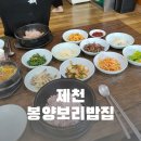 봉양보리밥집