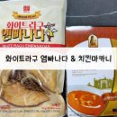 디케이치킨 | 디케이식품 화이트라구 엠빠나다 &amp; 인디아게이트 치킨마카니 후기