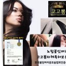 명품염색머리방 | 붙임머리관리 잘하는곳 대구 어디지?