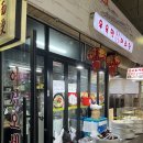 천록우육면마라탕 이미지