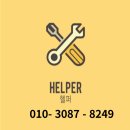 헬퍼인테리어 이미지