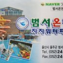 범서온천지지워터피아