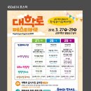 순천 대학로 축제 이미지