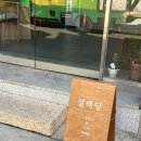 설백당