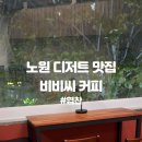 블라인디드바이커피비비씨