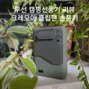인동가산로2R-32 | 크레모아 클립팬 캠핑용품 내돈내산 찐 구입 실 사용 솔직 후기