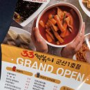 33떡볶이 군산1호점 이미지