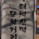 태백산맥거리5 이미지