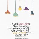 다시 혼자서도 잘하는 내가 되자