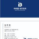 아이본세무회계