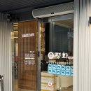 평화식당 | 전남 구례 평화식당 육회비빔밥 후기, 산수유축제 맛집은 여기