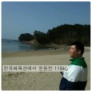태권도 한국체육관 | 한국체육관 구모씨의 킥복싱 다이어트 운동후기