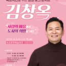 김창옥 토크콘서트 이미지