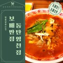 보배반점동탄 - 화성시 동탄대로21가길 4-3 | 보배반점동탄